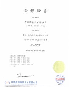 方師傅食品公司榮獲HACCP證書