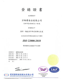 方師傅公司榮獲ISO-22000-2018國際認證