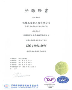 恆懋公司榮獲ISO-14001-2015國際認證