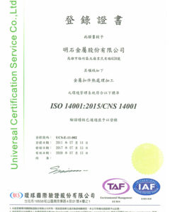 明石公司榮獲ISO-14001-2015國際認證