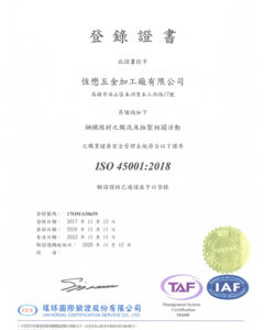 恆懋公司榮獲ISO-45001-2018國際認證
